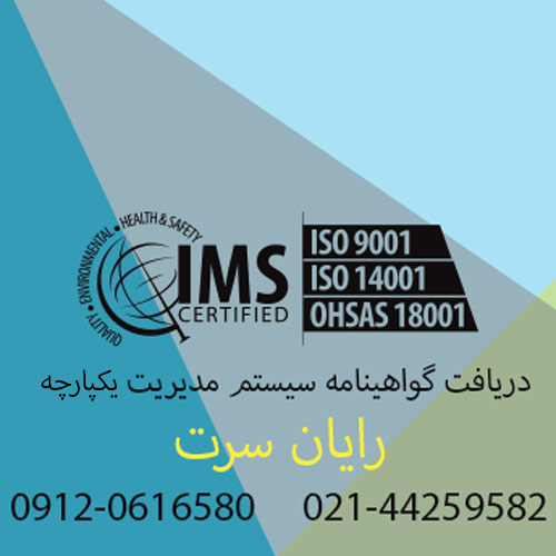 مدرک IMS چیست 