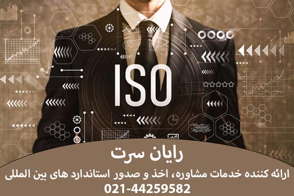 گواهینامه ISO  30414