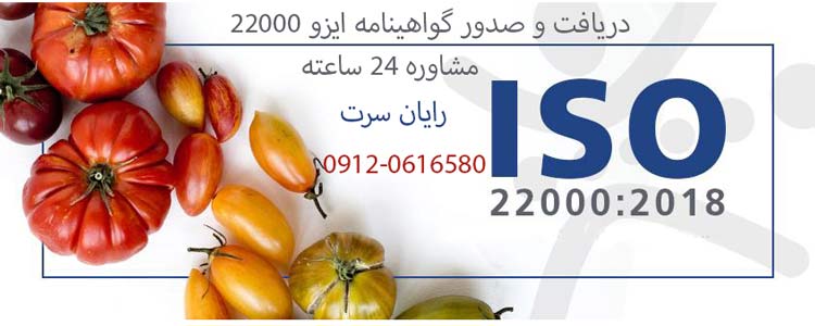 گواهینامه ایزو 22000