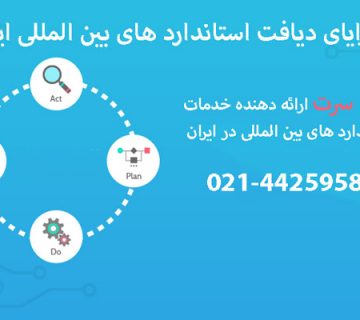 مزایای دریافت ایزو برای شرکت ها