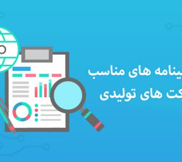 استاندارد های بین المللی مناسب شرکت های تولیدی