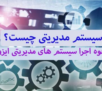 دریافت گواهینامه های مدیریتی ایزو