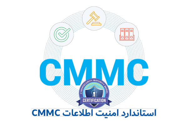 گواهینامه CMMC