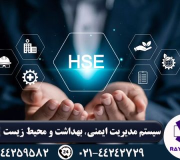 HSE چیست؟