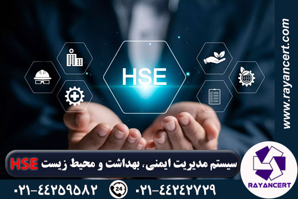 HSE چیست؟