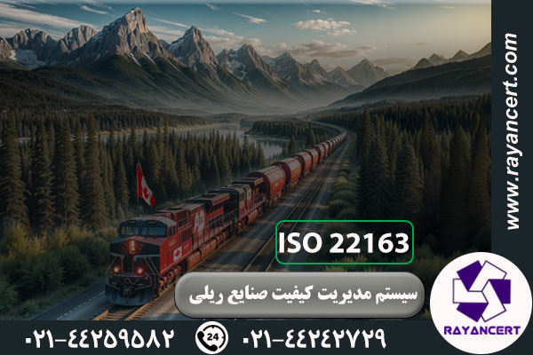 ایزو 22163