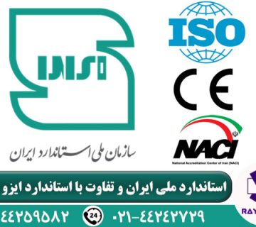 علامت استاندارد ایران