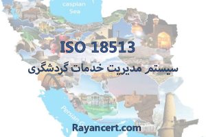 ایزو 18513