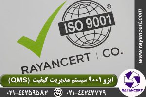 ایزو 9001