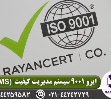 ایزو 9001