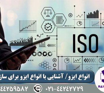 انواع ISO