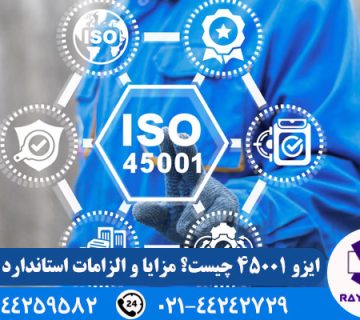 ایزو 45001