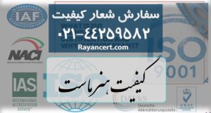 نمونه شعار کیفیت