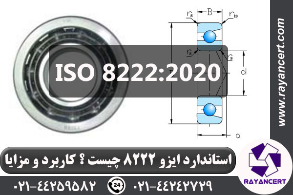 ایزو 8222
