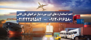 ایزو بازرگانی