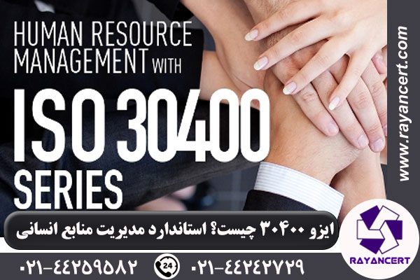 ایزو 30400