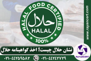نشان حلال