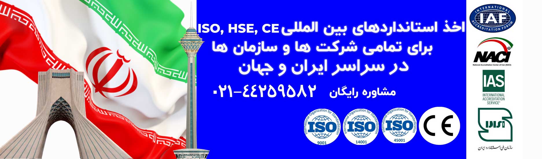 گواهینامه ایزو