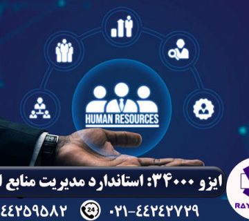 استاندارد 34000