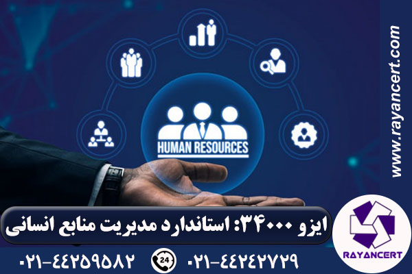 استاندارد 34000