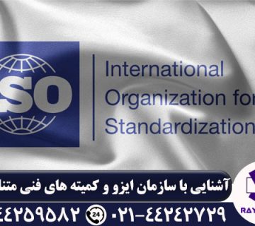 سازمان ایزو