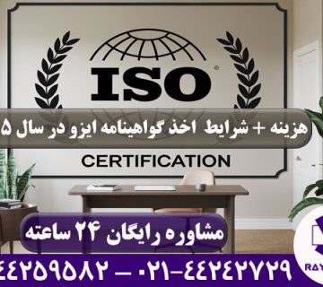 هزینه ایزو 1405