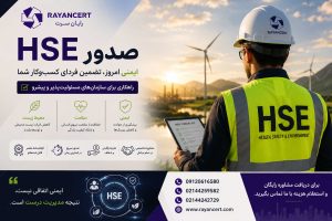 اخذ HSE