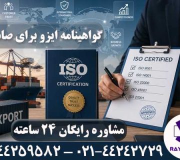 ایزو برای صادرات