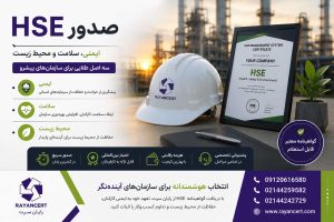 دریافت HSE