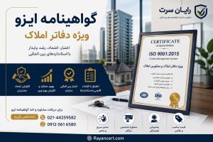 ایزو برای املاک
