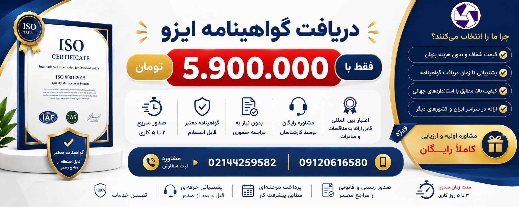 گواهینامه-ایزو-بنر گواهینامه ایزو بنر