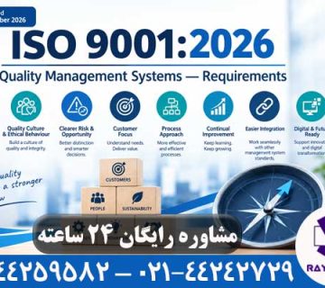 ایزو 9001:2026