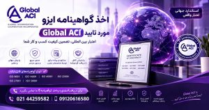 ایزو global aci