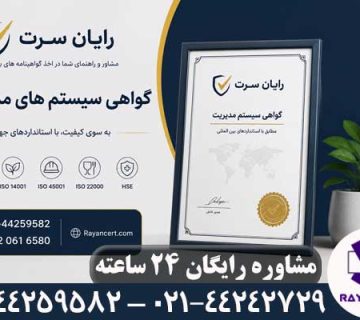 گواهینامه های مدیریتی
